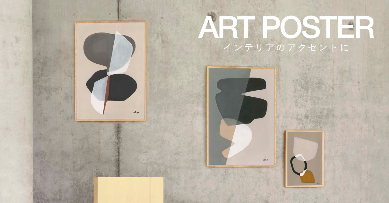 ART POSTER ～暮らしの質を高めるポスターインテリア～ | KOZブログ